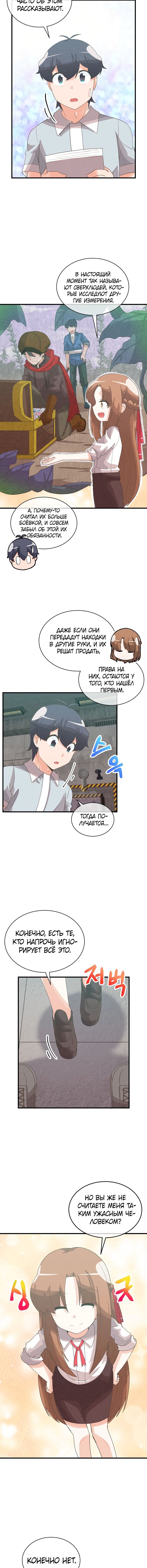 Манга Духовный фермер - Глава 88 Страница 3