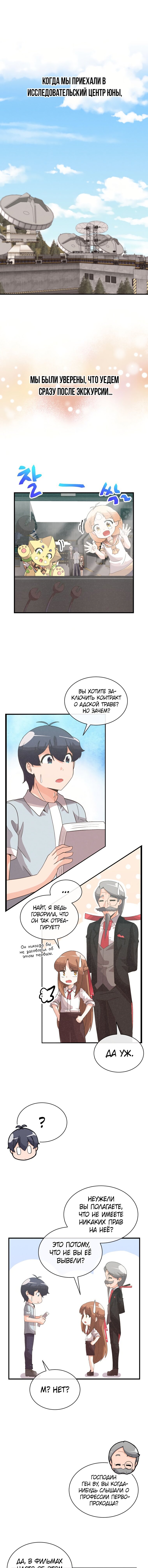 Манга Духовный фермер - Глава 88 Страница 2