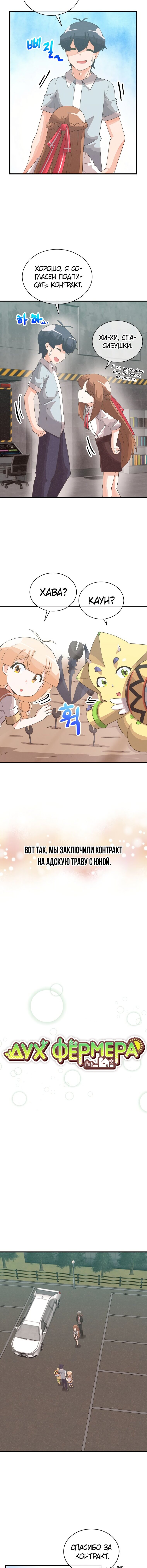 Манга Духовный фермер - Глава 88 Страница 4