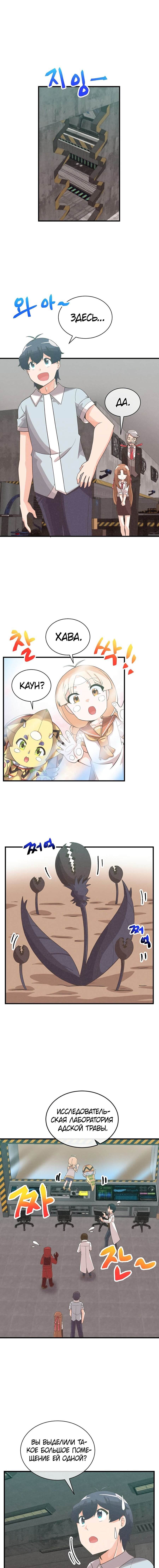 Манга Духовный фермер - Глава 87 Страница 11