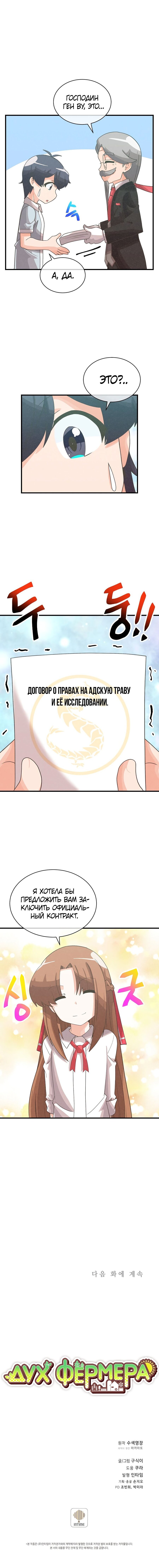 Манга Духовный фермер - Глава 87 Страница 13