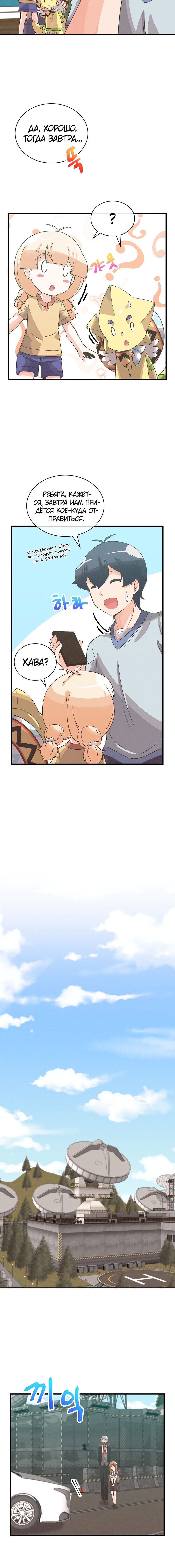 Манга Духовный фермер - Глава 87 Страница 9