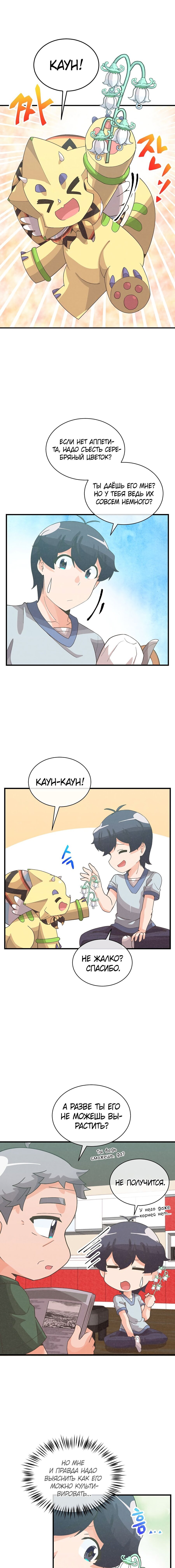 Манга Духовный фермер - Глава 87 Страница 7