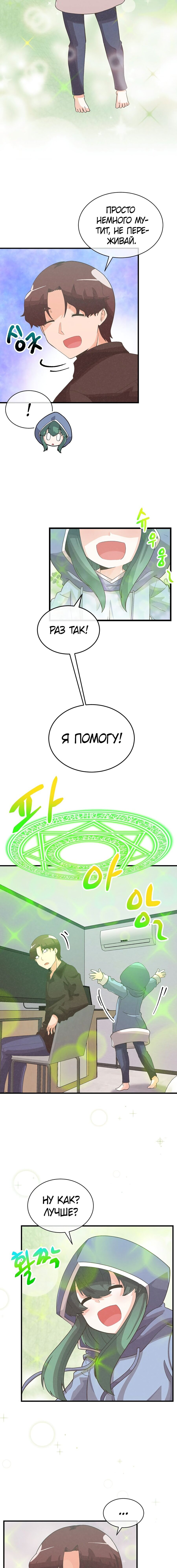 Манга Духовный фермер - Глава 87 Страница 4