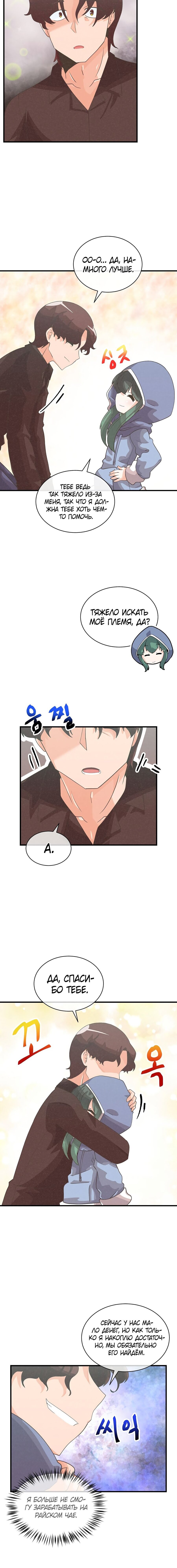 Манга Духовный фермер - Глава 87 Страница 5