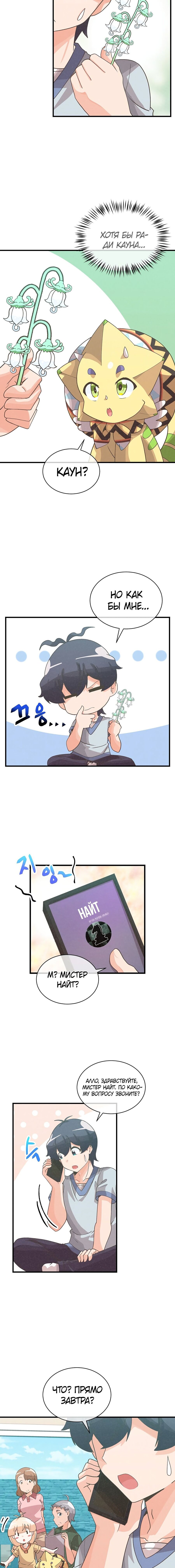 Манга Духовный фермер - Глава 87 Страница 8