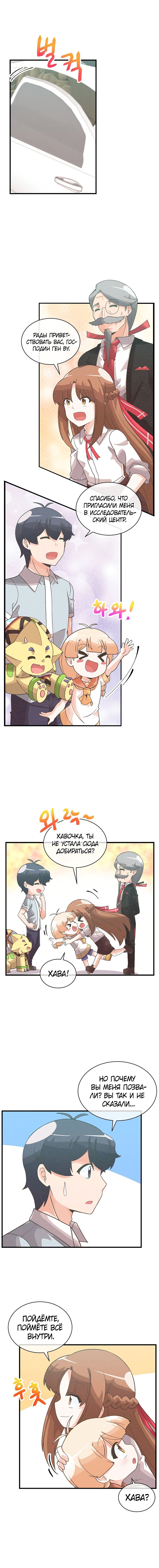 Манга Духовный фермер - Глава 87 Страница 10