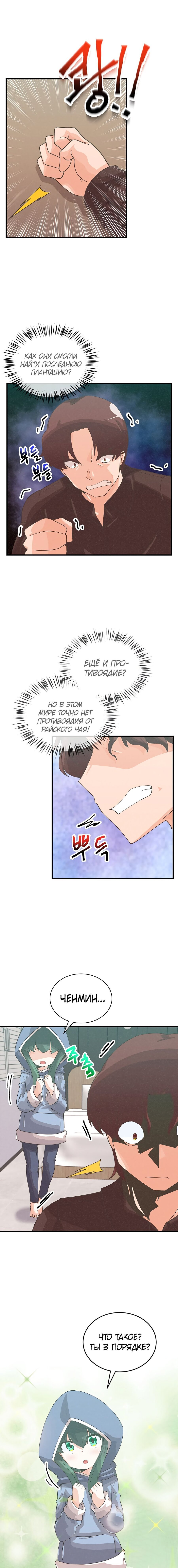 Манга Духовный фермер - Глава 87 Страница 3