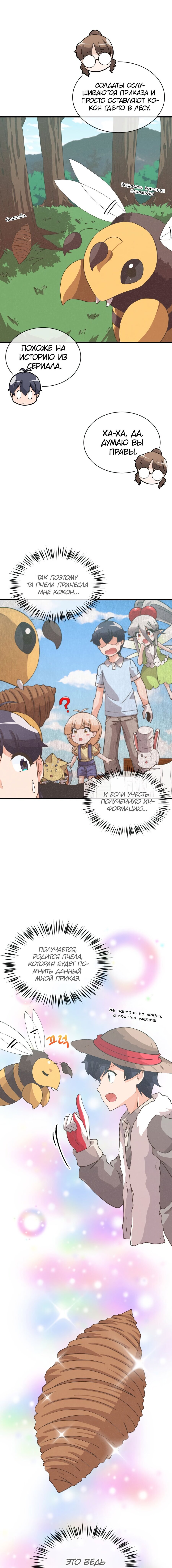 Манга Духовный фермер - Глава 83 Страница 9