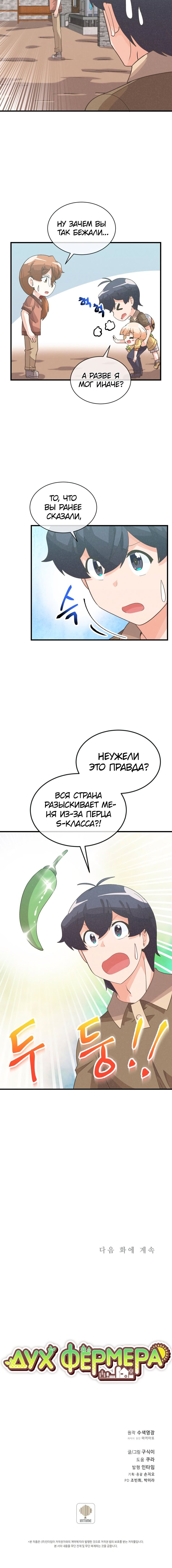Манга Духовный фермер - Глава 83 Страница 12
