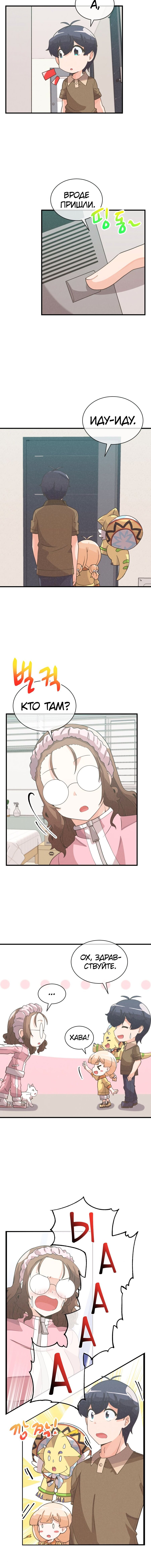 Манга Духовный фермер - Глава 83 Страница 6