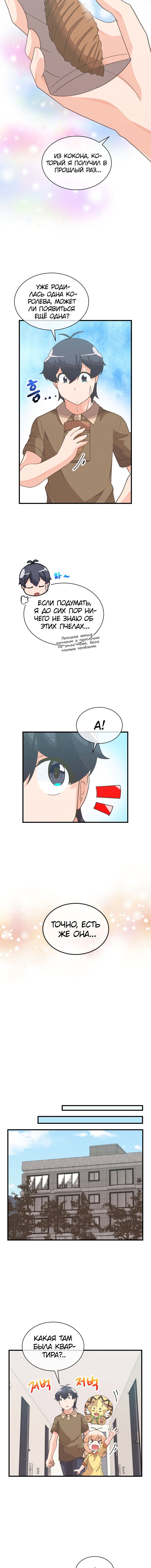 Манга Духовный фермер - Глава 83 Страница 5