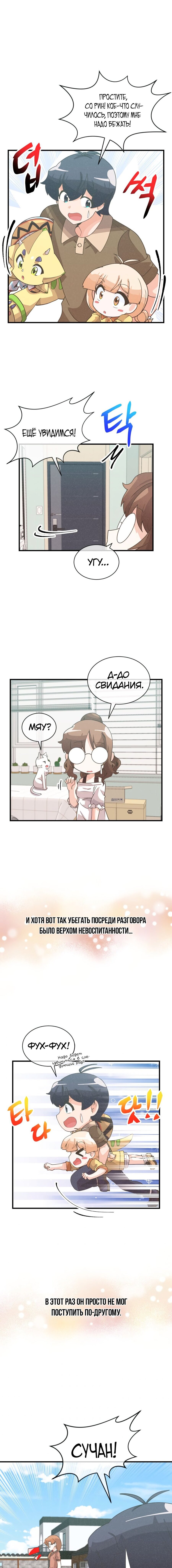 Манга Духовный фермер - Глава 83 Страница 11