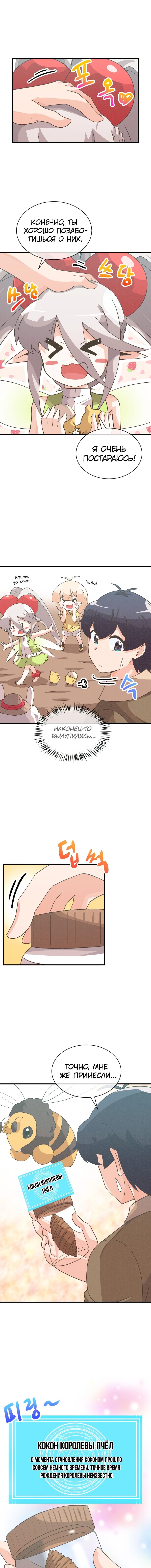 Манга Духовный фермер - Глава 83 Страница 4