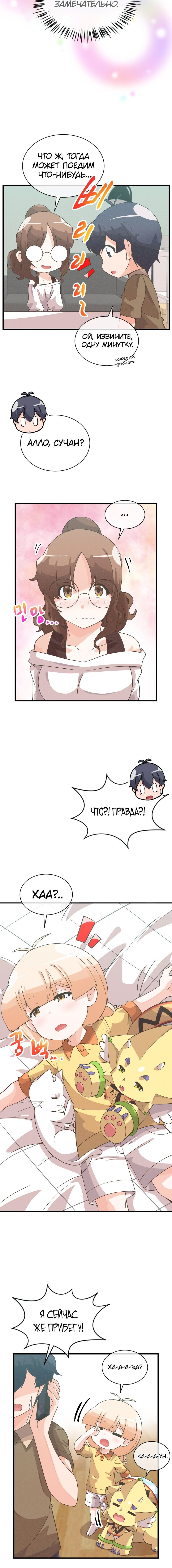 Манга Духовный фермер - Глава 83 Страница 10