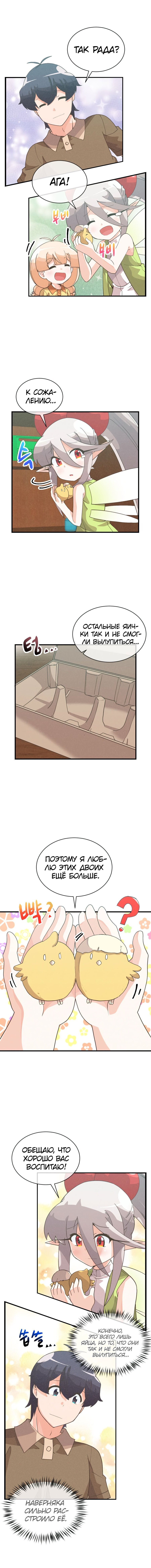 Манга Духовный фермер - Глава 83 Страница 3