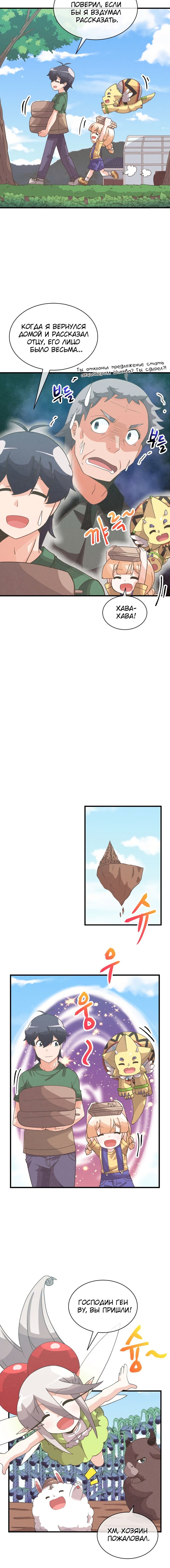 Манга Духовный фермер - Глава 76 Страница 7