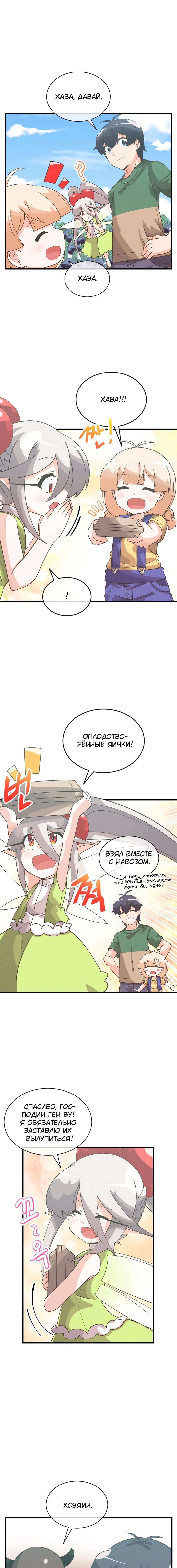 Манга Духовный фермер - Глава 76 Страница 8