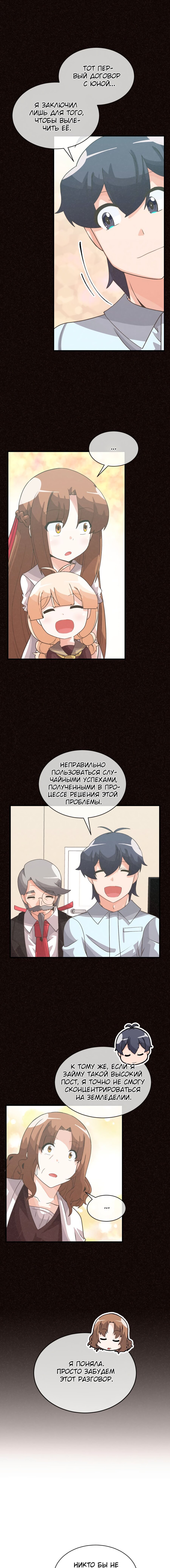 Манга Духовный фермер - Глава 76 Страница 6