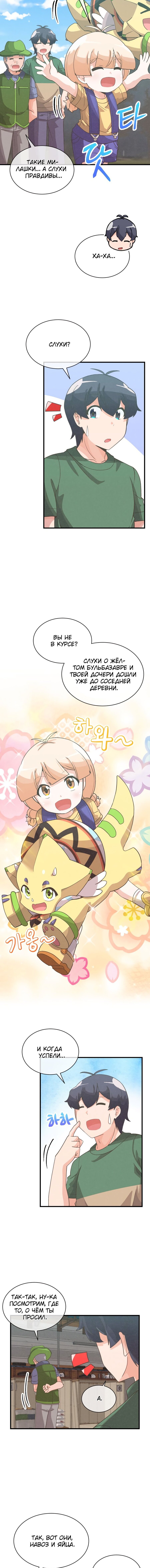 Манга Духовный фермер - Глава 76 Страница 2
