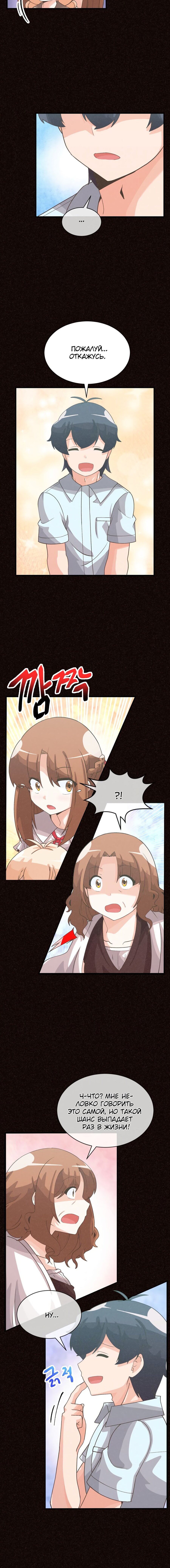 Манга Духовный фермер - Глава 76 Страница 5