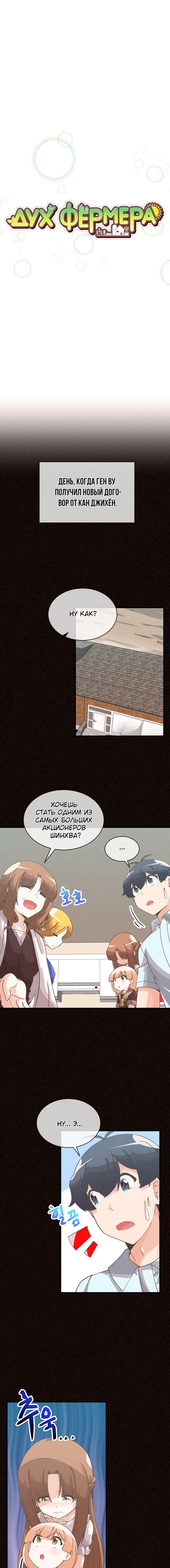 Манга Духовный фермер - Глава 76 Страница 4