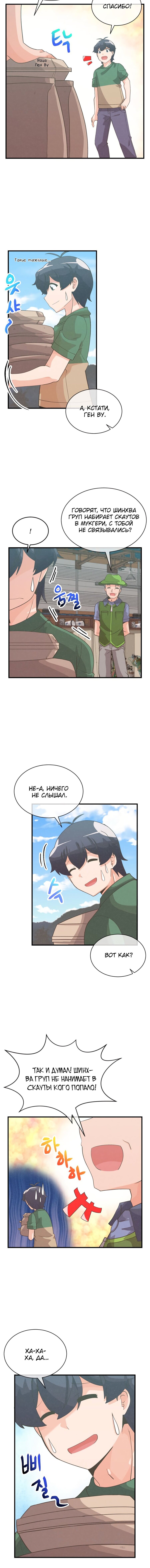 Манга Духовный фермер - Глава 76 Страница 3