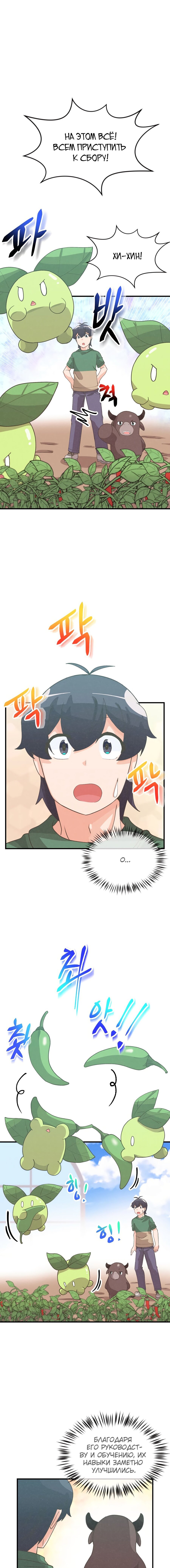 Манга Духовный фермер - Глава 76 Страница 11