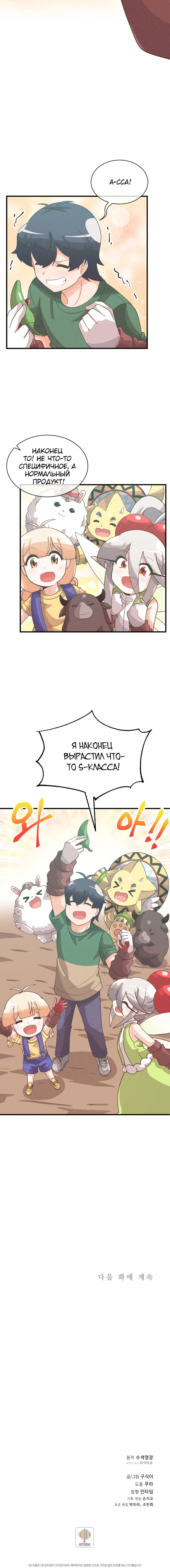 Манга Духовный фермер - Глава 76 Страница 14