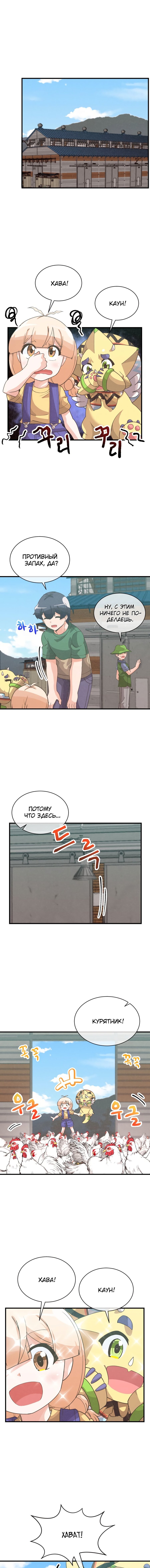 Манга Духовный фермер - Глава 76 Страница 1