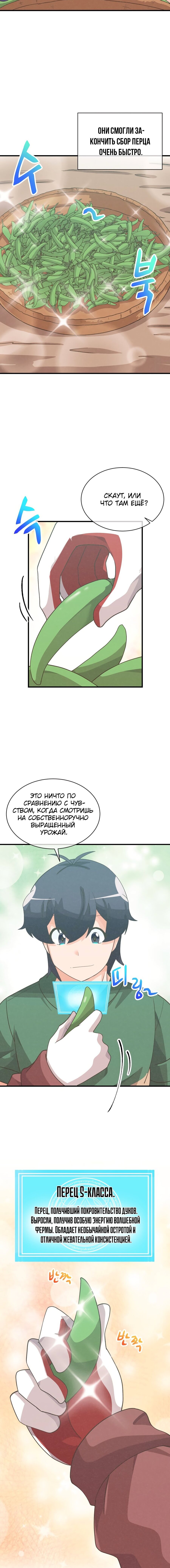 Манга Духовный фермер - Глава 76 Страница 13