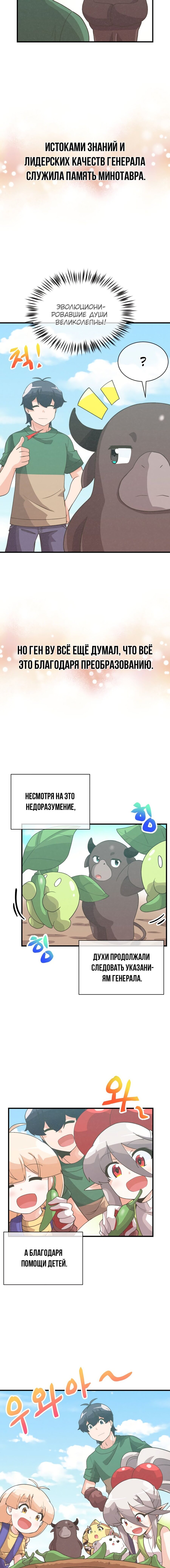 Манга Духовный фермер - Глава 76 Страница 12