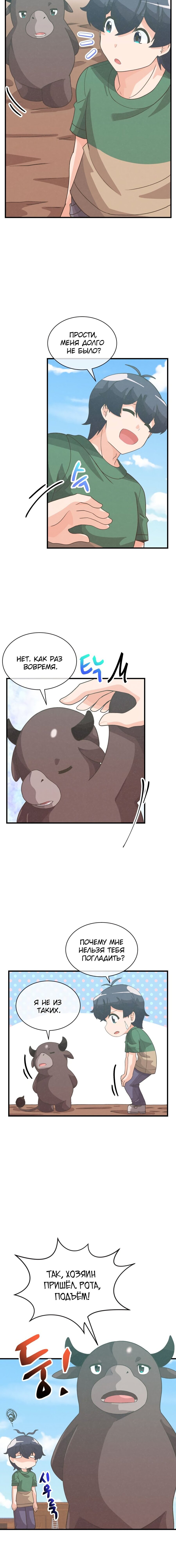Манга Духовный фермер - Глава 76 Страница 9
