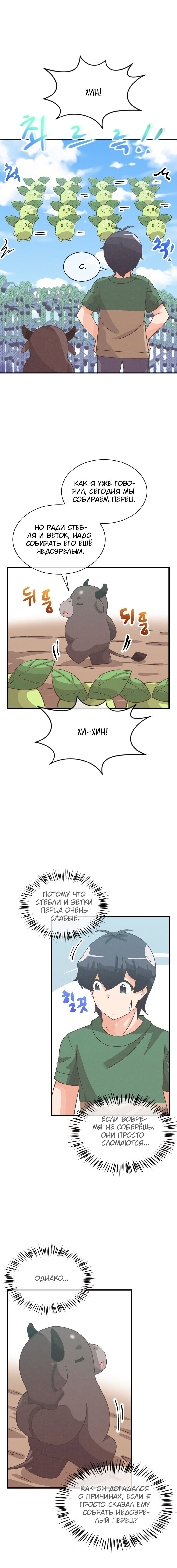 Манга Духовный фермер - Глава 76 Страница 10