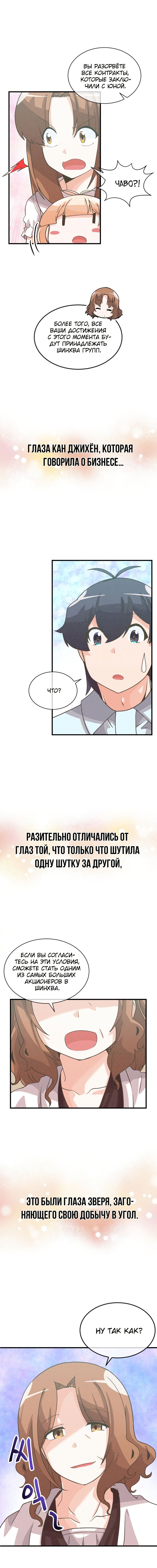 Манга Духовный фермер - Глава 75 Страница 11