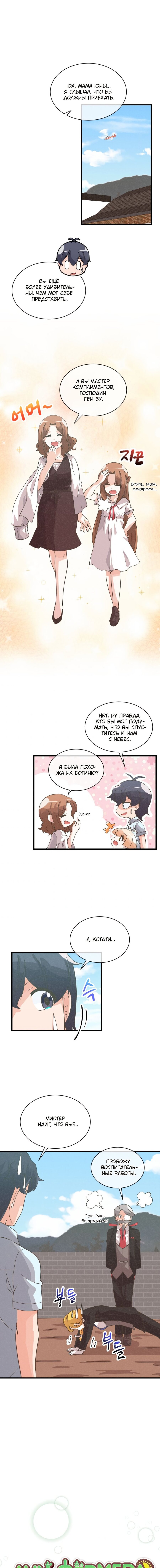 Манга Духовный фермер - Глава 75 Страница 1