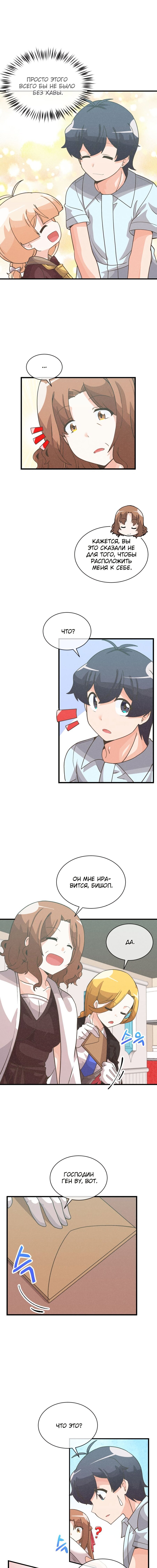 Манга Духовный фермер - Глава 75 Страница 9