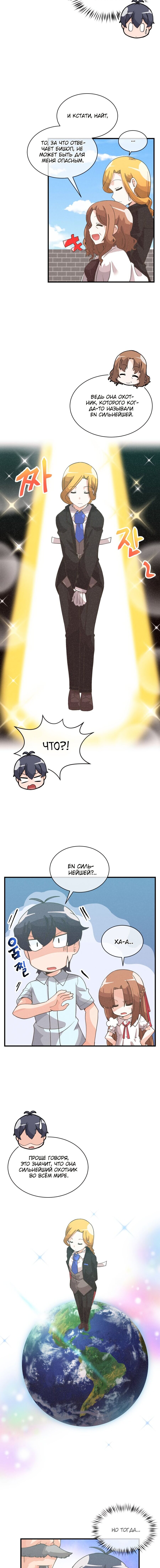 Манга Духовный фермер - Глава 75 Страница 3