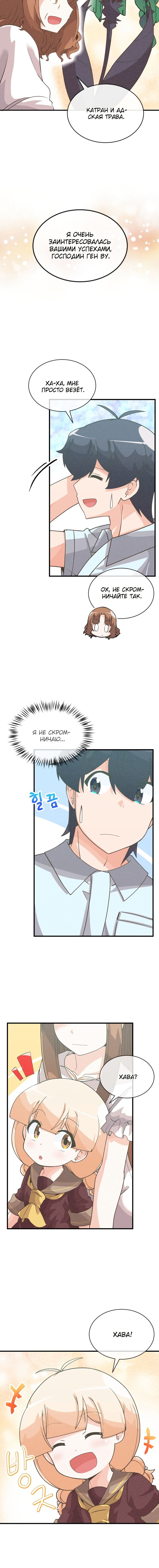 Манга Духовный фермер - Глава 75 Страница 8