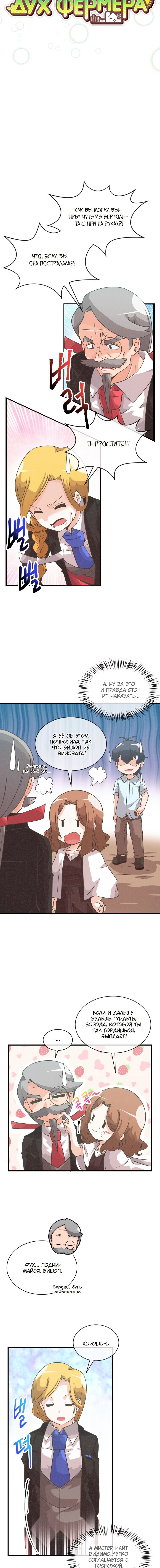 Манга Духовный фермер - Глава 75 Страница 2