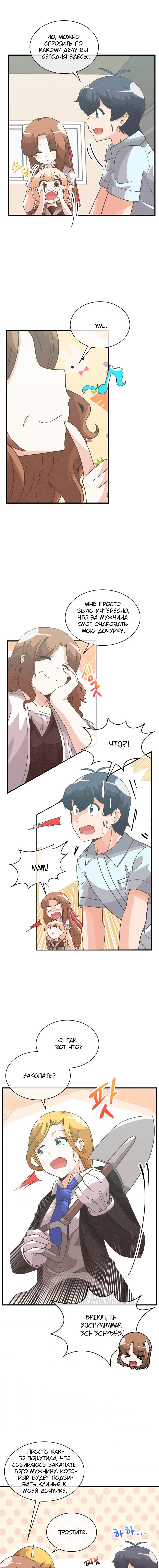 Манга Духовный фермер - Глава 75 Страница 5