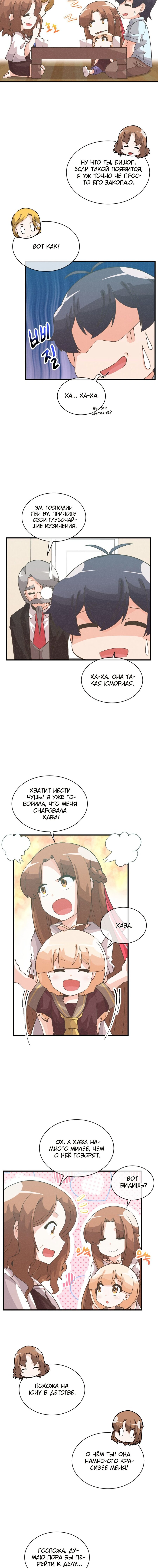 Манга Духовный фермер - Глава 75 Страница 6