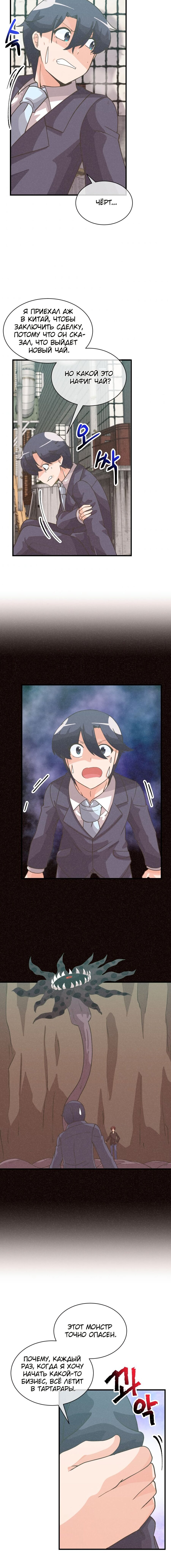 Манга Духовный фермер - Глава 75 Страница 13