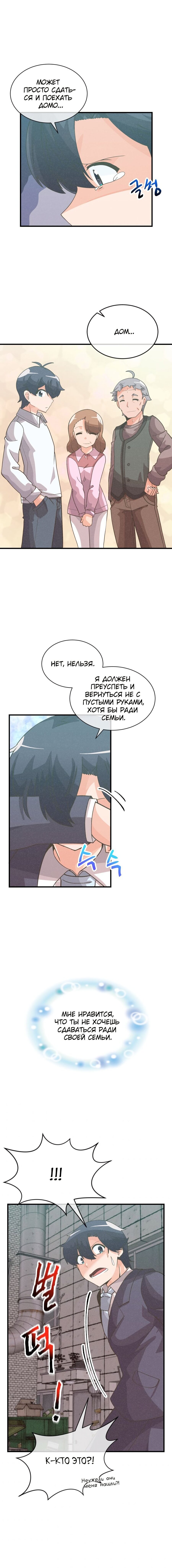 Манга Духовный фермер - Глава 75 Страница 14