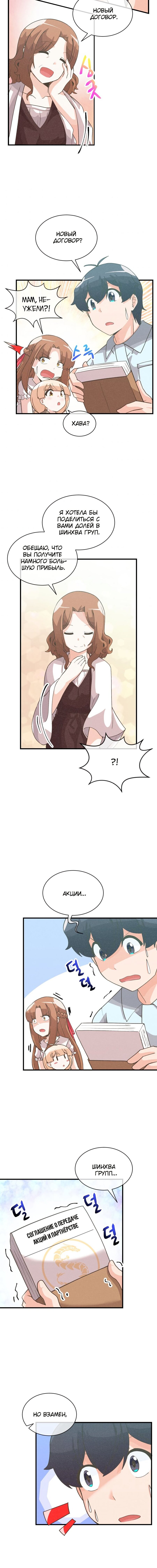 Манга Духовный фермер - Глава 75 Страница 10