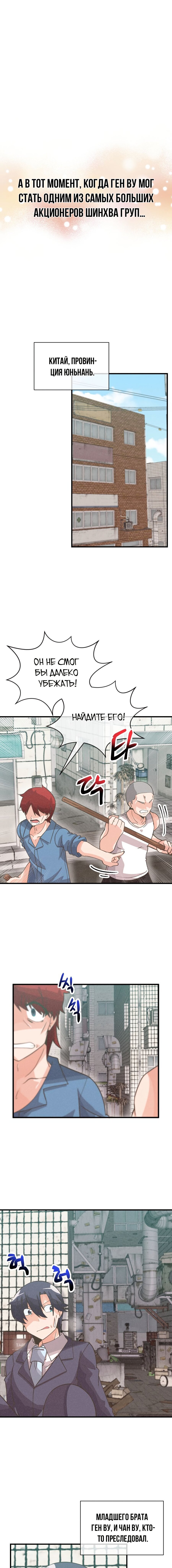 Манга Духовный фермер - Глава 75 Страница 12