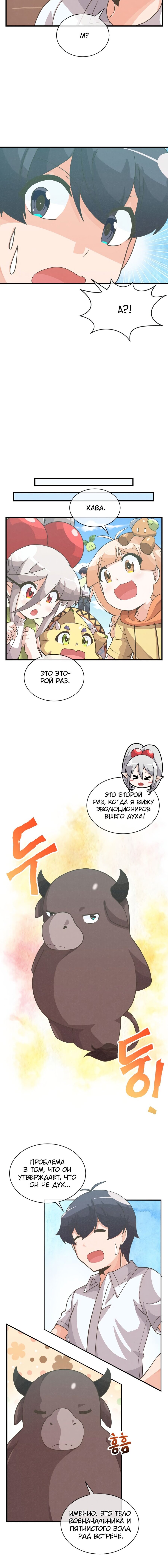 Манга Духовный фермер - Глава 73 Страница 4