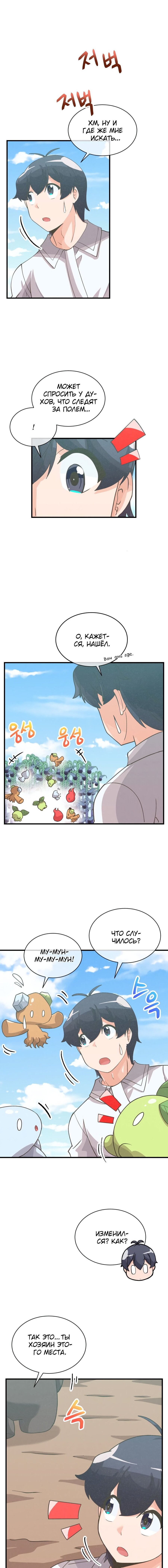 Манга Духовный фермер - Глава 73 Страница 3