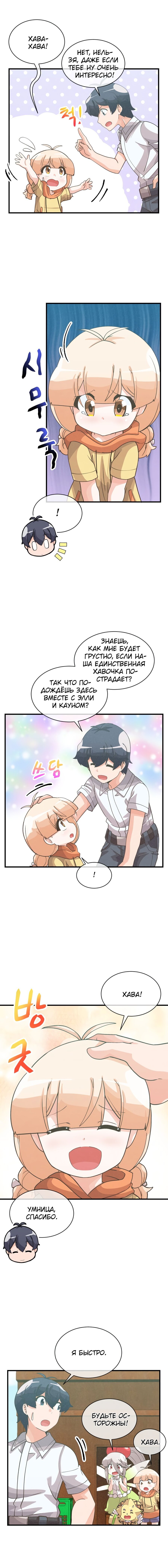 Манга Духовный фермер - Глава 73 Страница 2