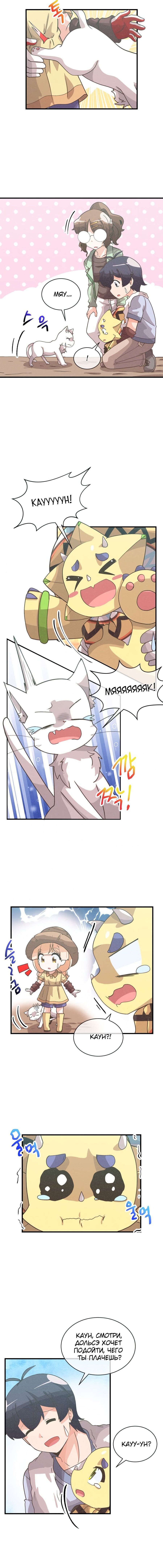 Манга Духовный фермер - Глава 72 Страница 7